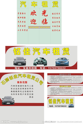 汽车租赁矢量图__广告设计_广告设计_矢量图库