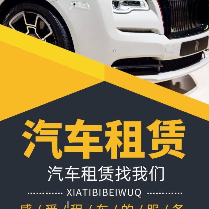 汽车租赁宣传广告印刷易拉宝
